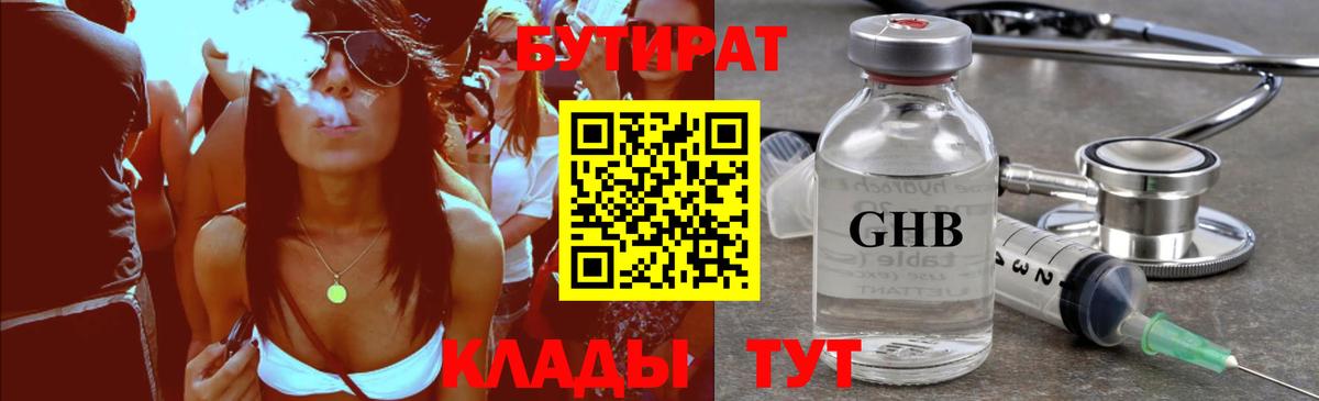 Каспийск  Бутират GHB  Вход с VPN 