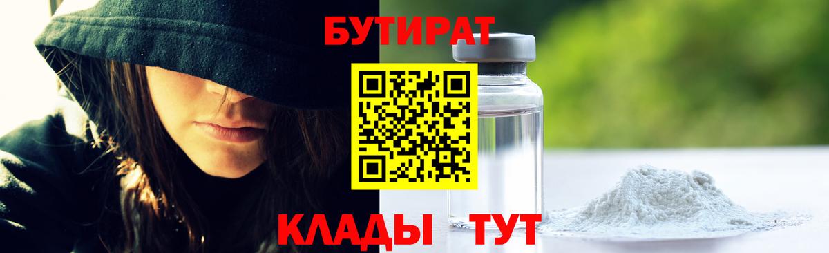 БУТИРАТ жидкий экстази Каспийск
