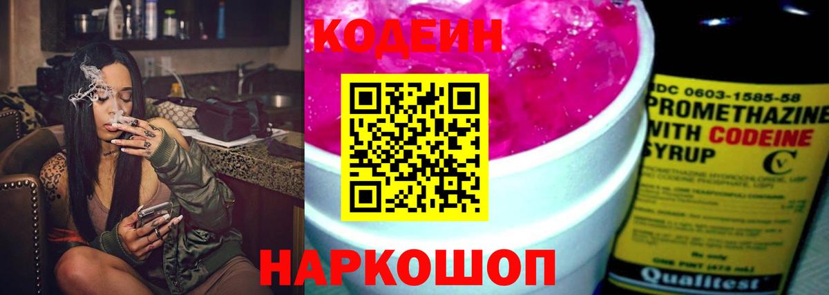 Каспийск  Кодеин Purple Drank  Codein напиток Lean (лин)  Вход с VPN 